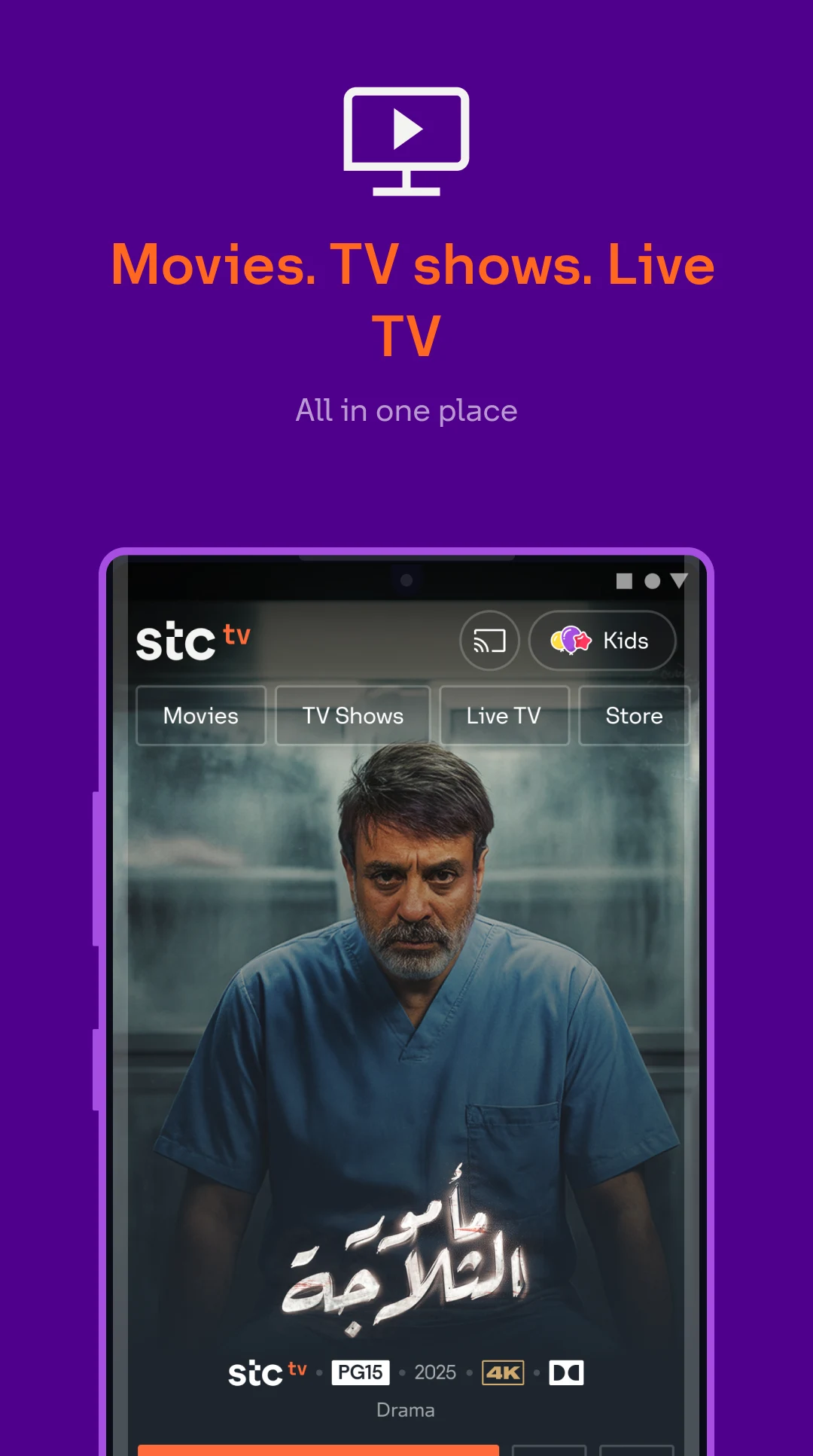 stc tv screenshot